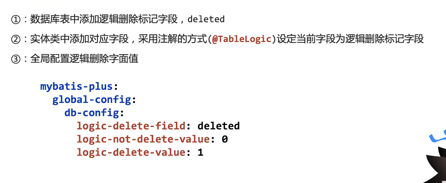 2-逻辑删除.png